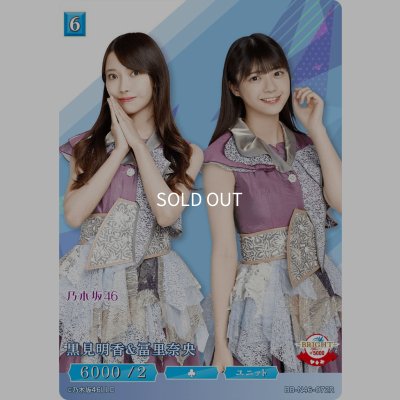 画像1: 黒見明香＆冨里奈央