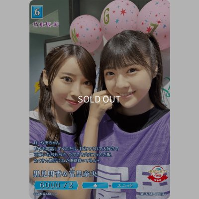 画像1: 黒見明香＆冨里奈央