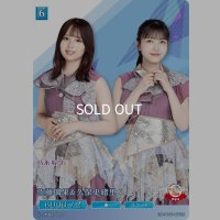 佐藤璃果＆久保史緒里