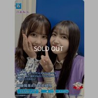 佐藤璃果＆久保史緒里