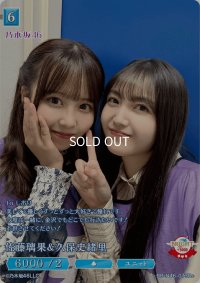 佐藤璃果＆久保史緒里