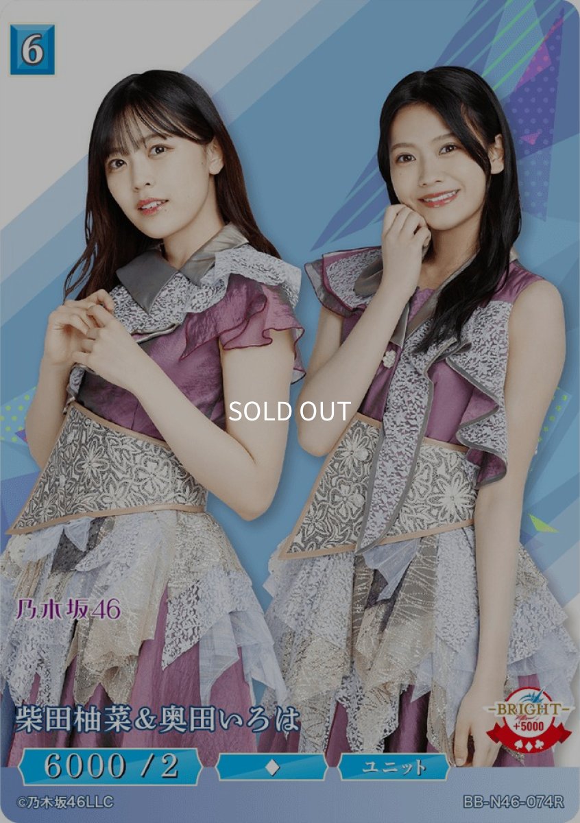 画像1: 柴田柚菜＆奥田いろは (1)