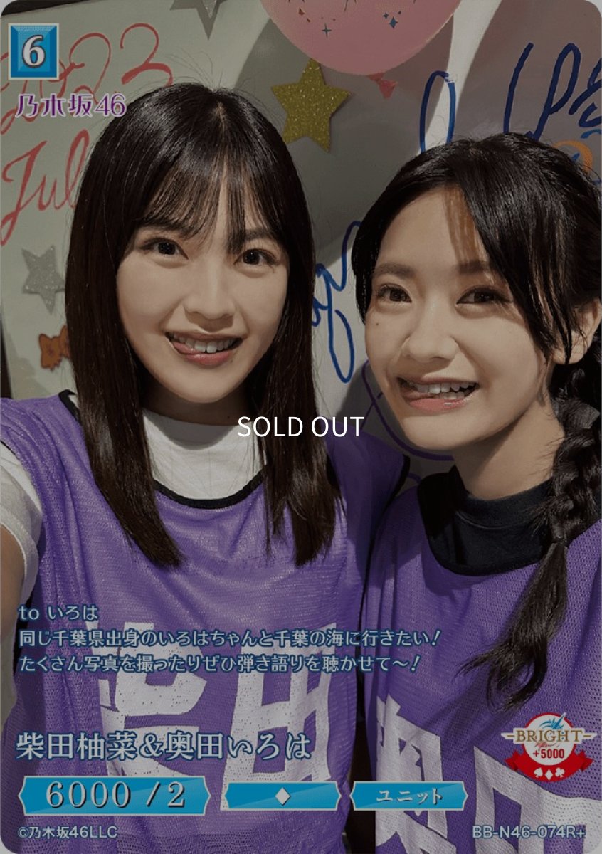 画像1: 柴田柚菜＆奥田いろは (1)