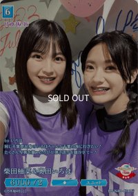 柴田柚菜＆奥田いろは