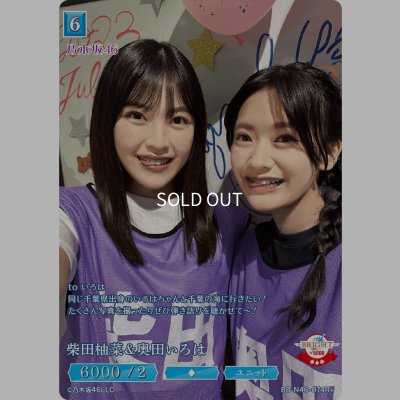 画像1: 柴田柚菜＆奥田いろは