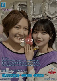 清宮レイ＆中西アルノ