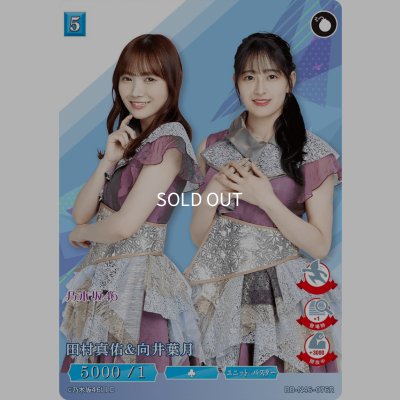 画像1: 田村真佑＆向井葉月