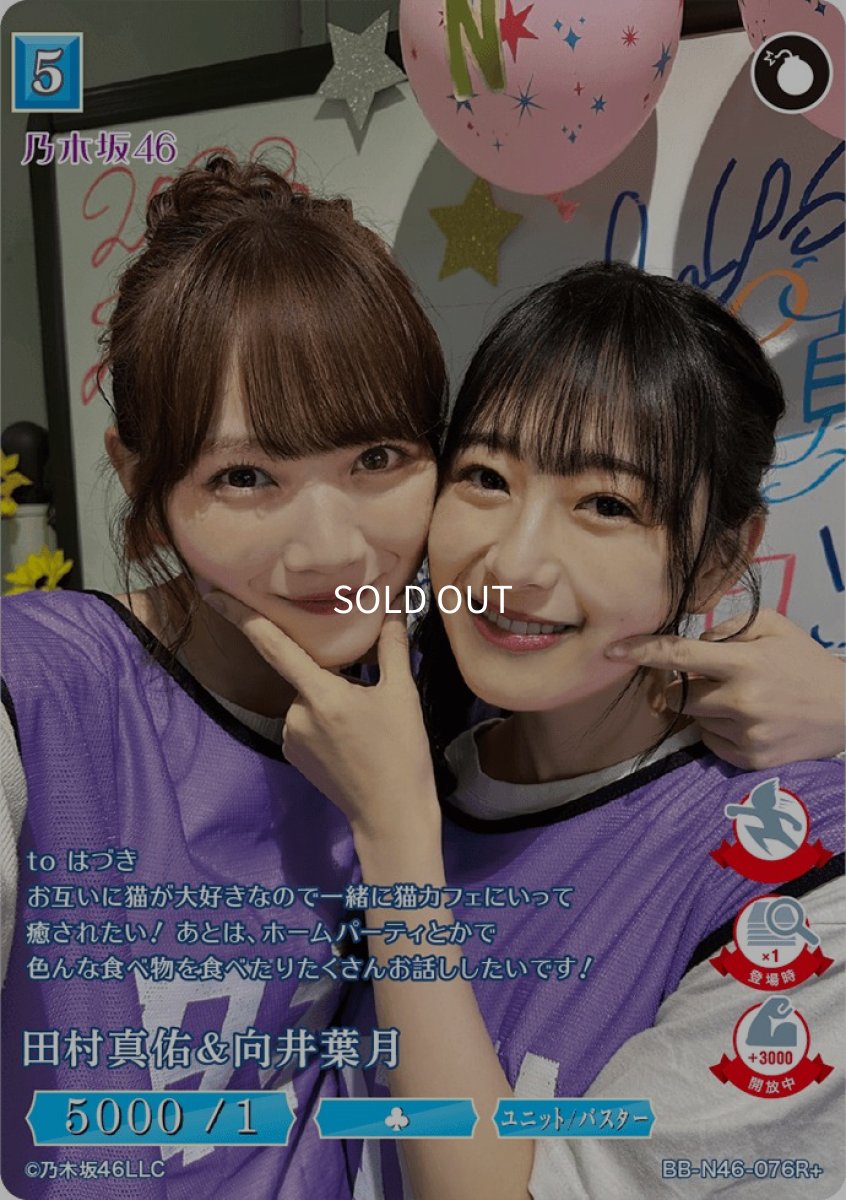 画像1: 田村真佑＆向井葉月 (1)