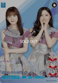 筒井あやめ＆井上和