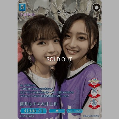 画像1: 筒井あやめ＆井上和