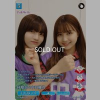 林瑠奈＆中村麗乃