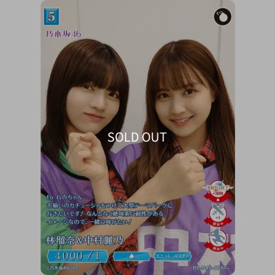 画像1: 林瑠奈＆中村麗乃