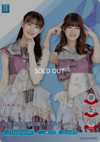 松尾美佑＆吉田綾乃クリスティー