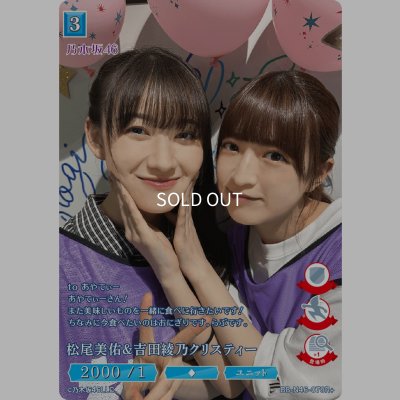 画像1: 松尾美佑＆吉田綾乃クリスティー