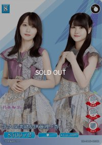 矢久保美緒＆伊藤理々杏