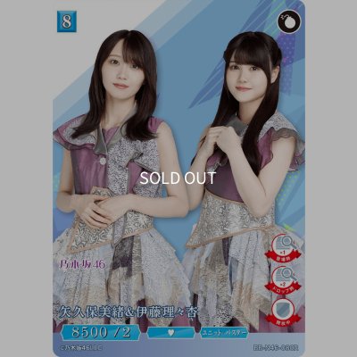 画像1: 矢久保美緒＆伊藤理々杏