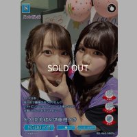 矢久保美緒＆伊藤理々杏