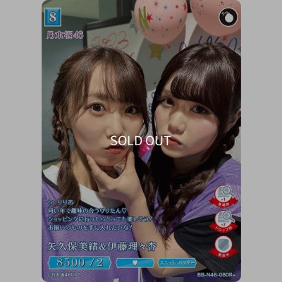 画像1: 矢久保美緒＆伊藤理々杏