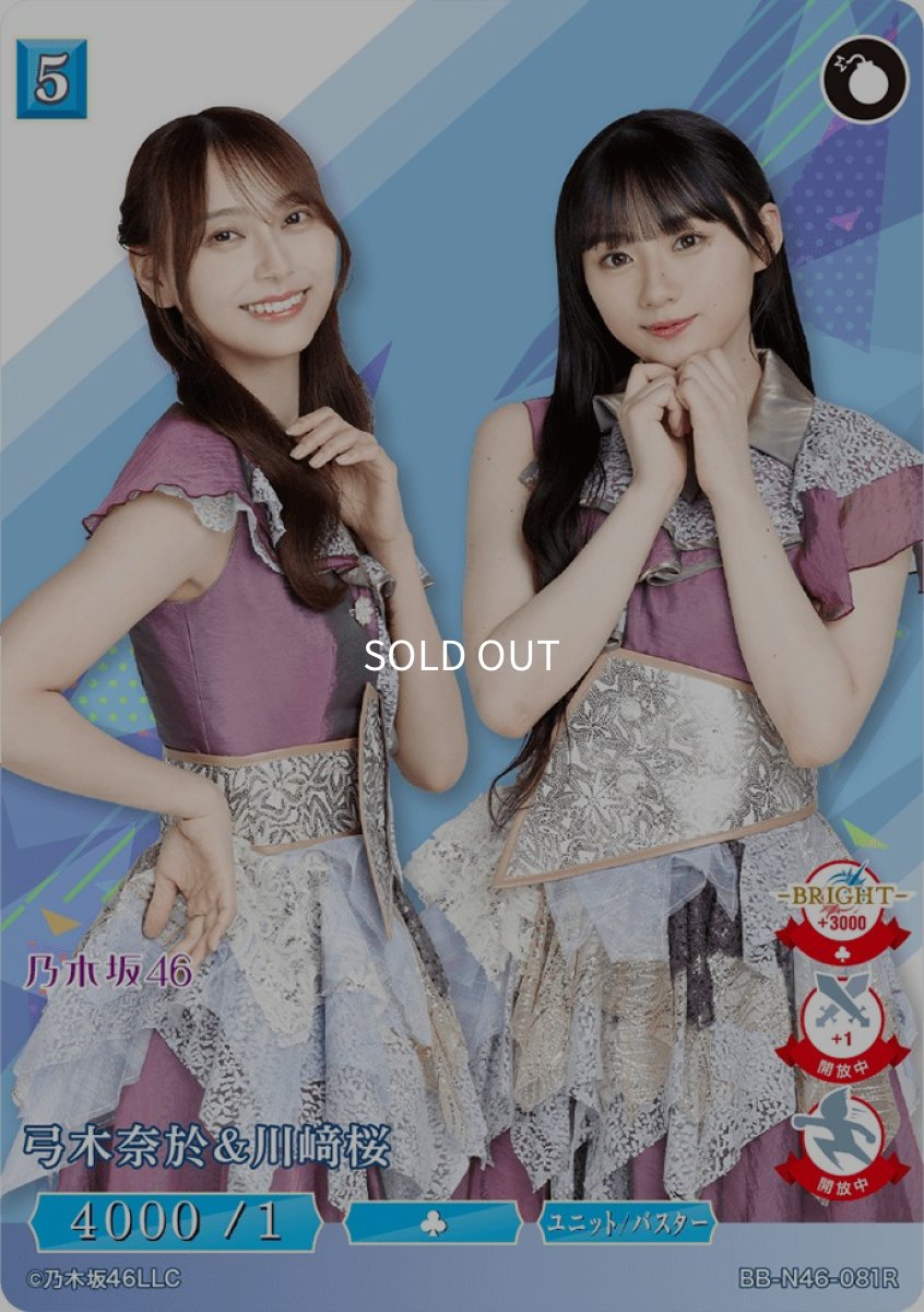 画像1: 弓木奈於＆川崎桜 (1)