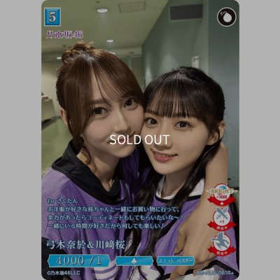 画像1: 弓木奈於＆川崎桜