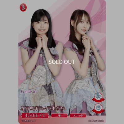 画像1: 五百城茉央＆弓木奈於