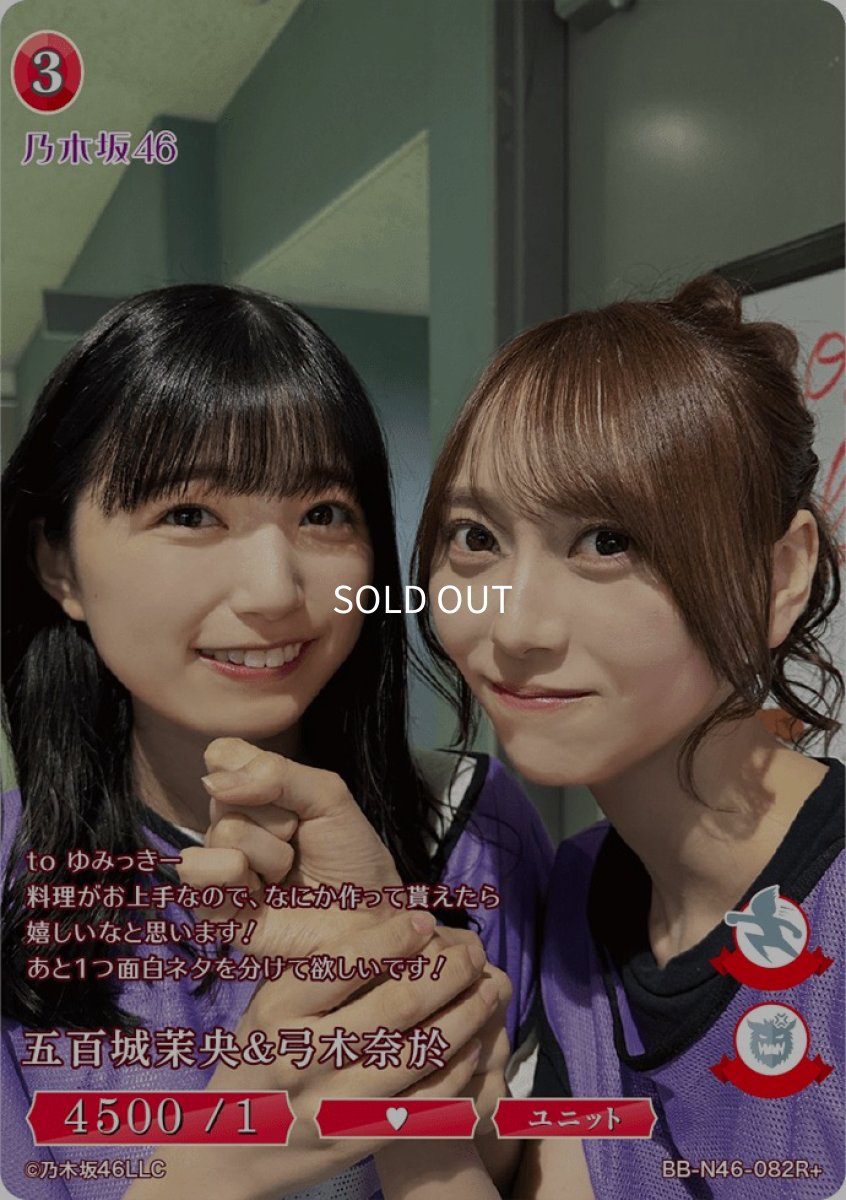 画像1: 五百城茉央＆弓木奈於 (1)