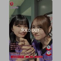 五百城茉央＆弓木奈於