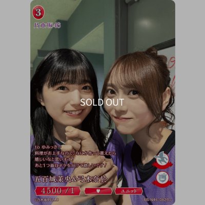 画像1: 五百城茉央＆弓木奈於