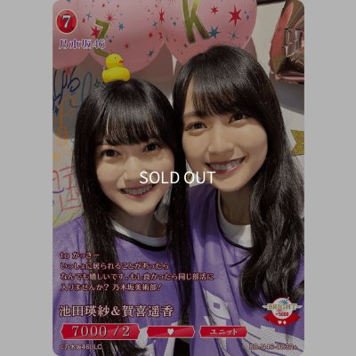 画像1: 池田瑛紗＆賀喜遥香