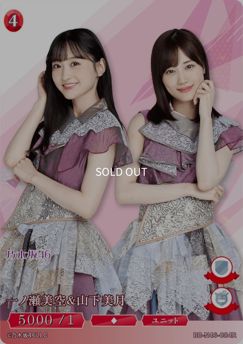 画像1: 一ノ瀬美空＆山下美月 (1)