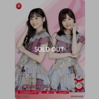 一ノ瀬美空＆山下美月