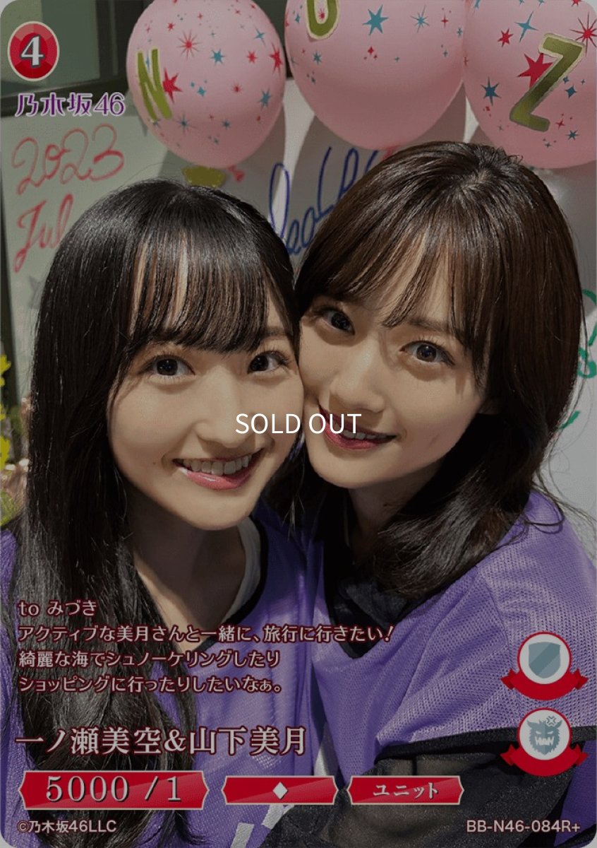 画像1: 一ノ瀬美空＆山下美月 (1)