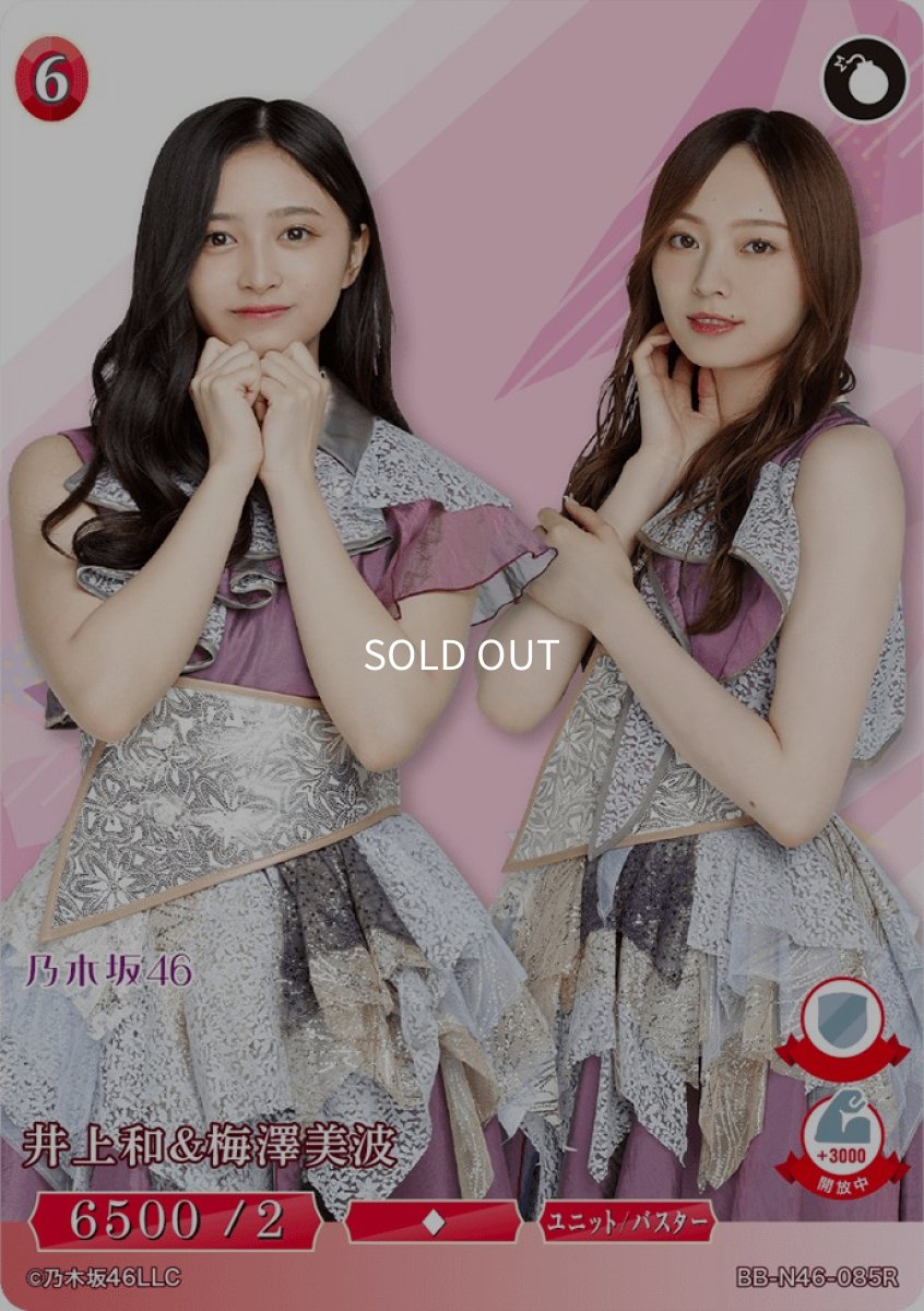 画像1: 井上和＆梅澤美波 (1)