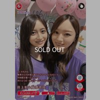 井上和＆梅澤美波