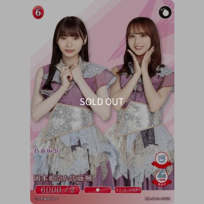 画像1: 岡本姫奈＆佐藤楓