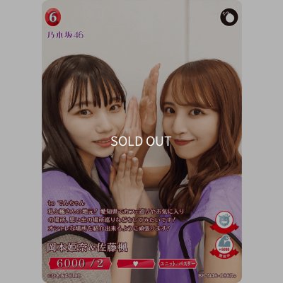 画像1: 岡本姫奈＆佐藤楓