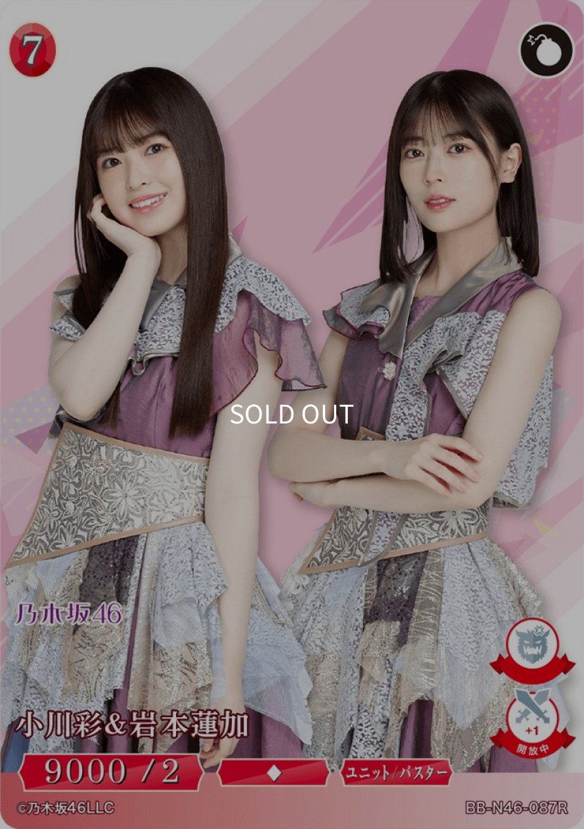 画像1: 小川彩＆岩本蓮加 (1)