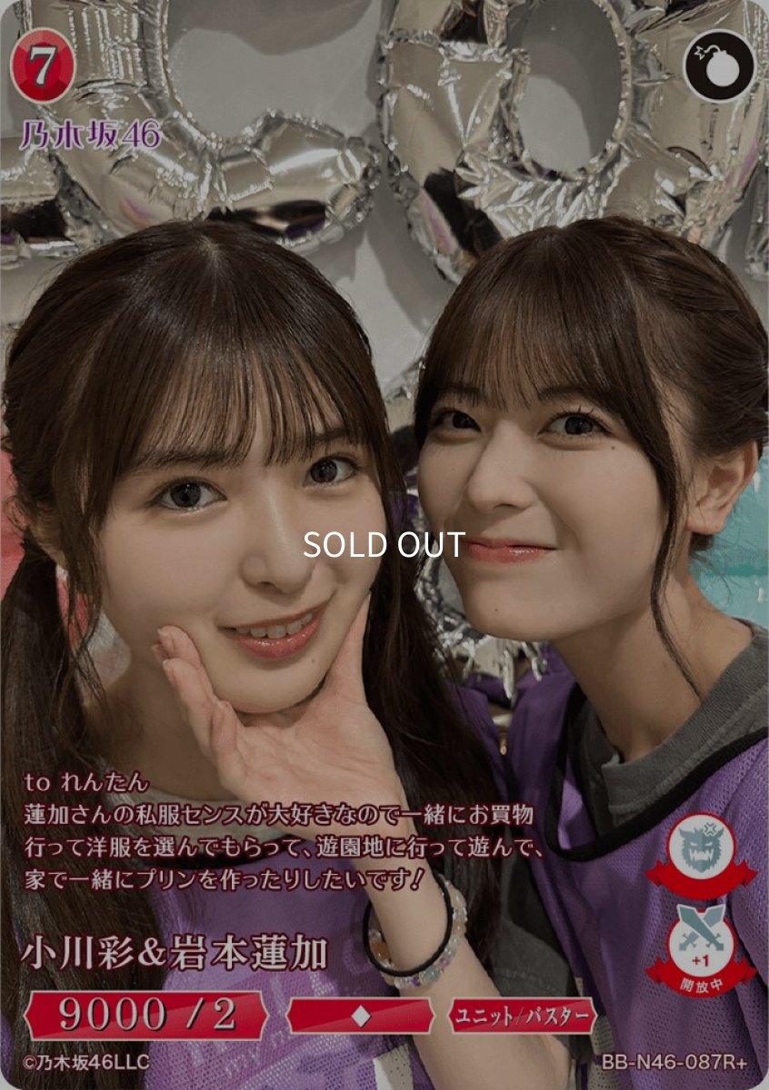 画像1: 小川彩＆岩本蓮加 (1)