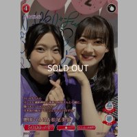 奥田いろは＆松尾美佑