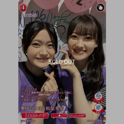 画像1: 奥田いろは＆松尾美佑