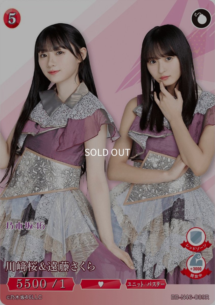 画像1: 川崎桜＆遠藤さくら (1)