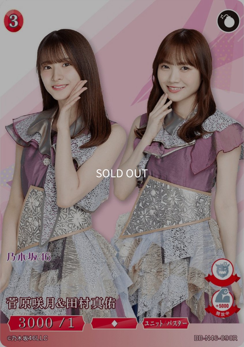 画像1: 菅原咲月＆田村真佑 (1)