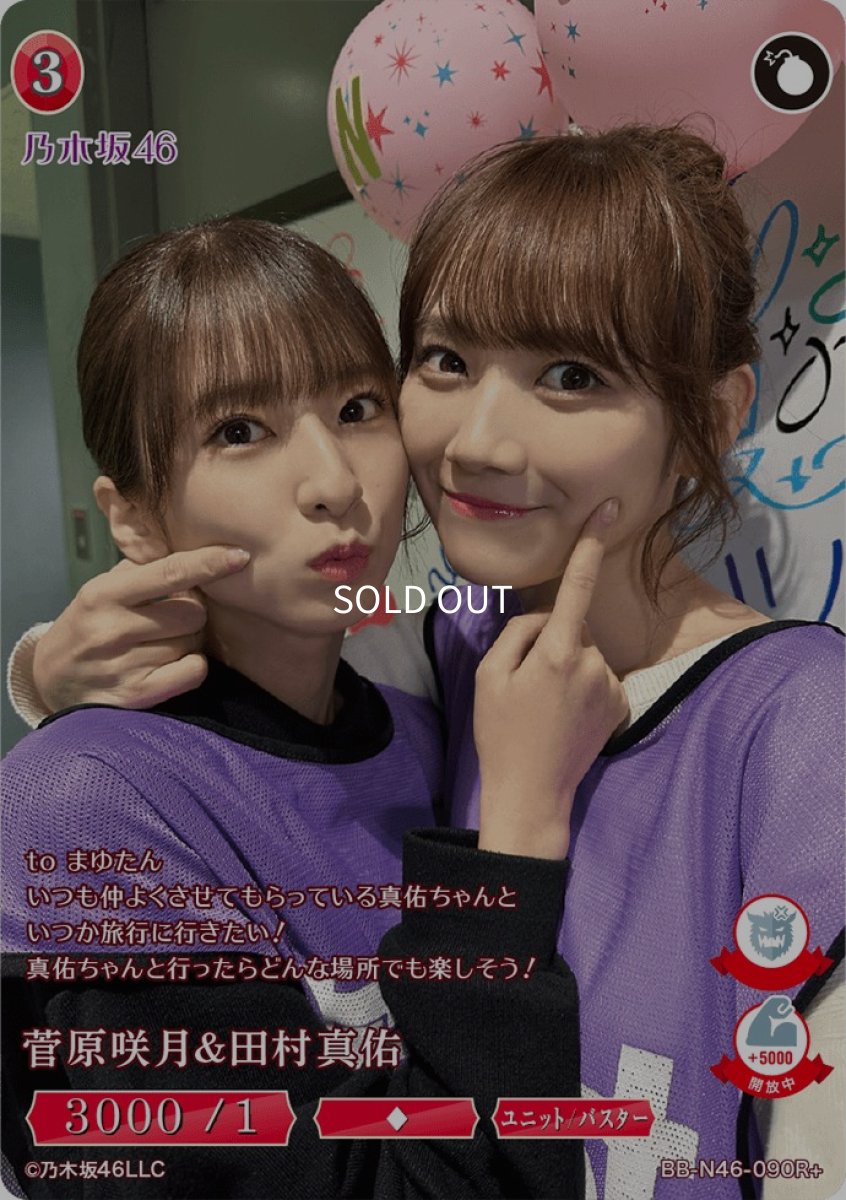 画像1: 菅原咲月＆田村真佑 (1)