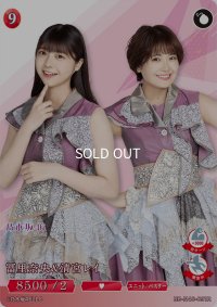 冨里奈央＆清宮レイ