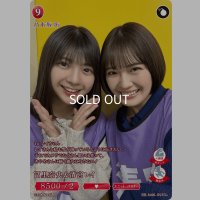 冨里奈央＆清宮レイ