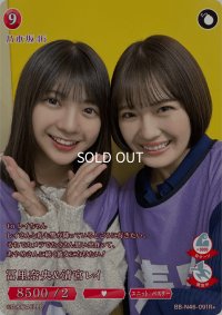 冨里奈央＆清宮レイ