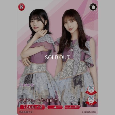 画像1: 中西アルノ＆与田祐希