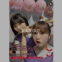 中西アルノ＆与田祐希