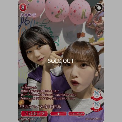 画像1: 中西アルノ＆与田祐希