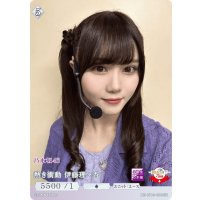 熱き衝動　伊藤理々杏